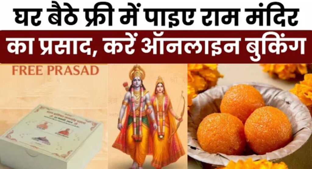 Fake Ram Mandir Prasad On Amazon